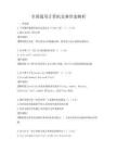 全国通用计算机竞赛答案解析
