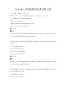 2026年大學英語四級寫作訓練試卷