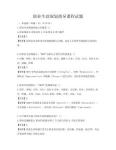 職業生涯規劃指導課程試題