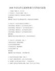2026年語(yǔ)文作文素材積累與寫(xiě)作技巧試卷