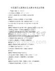全国通用交通规则普及教育考试及答案