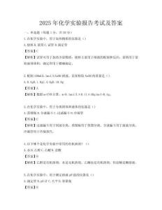 2025年化學實驗報告考試及答案