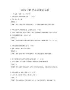 2025年醫學基礎知識試卷