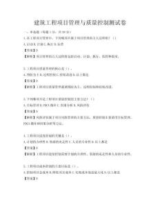 建筑工程項目管理與質量控制測試卷