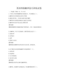 英語四級翻譯技巧訓練試卷