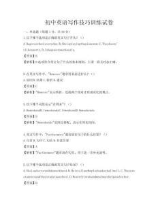 初中英語寫作技巧訓練試卷