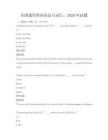 全國通用英語語法與詞匯：2026年試題