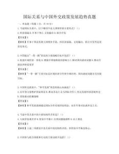 國際關(guān)系與中國外交政策發(fā)展趨勢真題