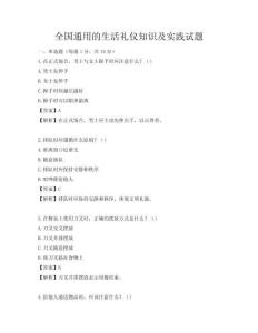 全國通用的生活禮儀知識及實踐試題