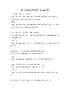 跨文化管理策略考試試卷