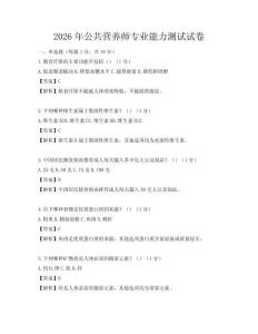 2026年公共營養(yǎng)師專業(yè)能力測試試卷