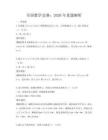 全国数学竞赛：2026年真题解析