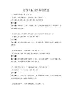 建筑工程預算編制試題
