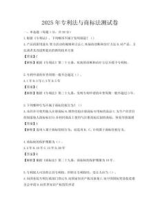 2025年專利法與商標法測試卷