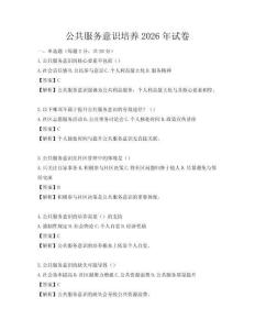 公共服務意識培養2026年試卷