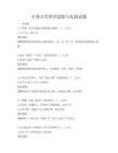 中國古代哲學思想與實踐試題