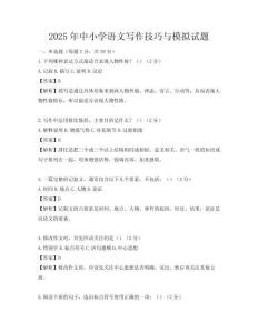 2025年中小學(xué)語(yǔ)文寫作技巧與模擬試題