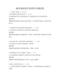 城市規(guī)劃設(shè)計(jì)原理科目測試卷