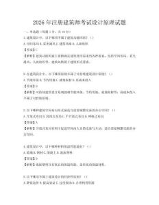 2026年注册建筑师考试设计原理试题