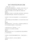 2025年国际贸易法律法规与真题