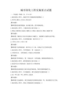 城市绿化工程实施要点试题