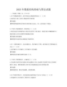 2025年數據結構基礎與算法試題