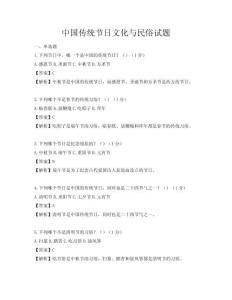 中國傳統節日文化與民俗試題