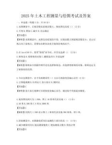 2025年土木工程測量與繪圖考試及答案