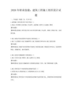 2026年職業技能：建筑工程施工組織設計試題