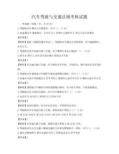 汽車駕駛與交通法規考核試題