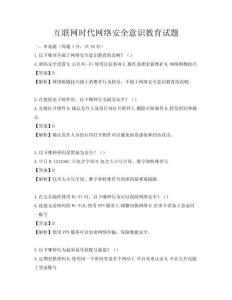 互联网时代网络安全意识教育试题