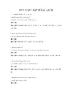 2026年初中英語(yǔ)口語(yǔ)表達(dá)試題