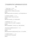 日常家庭財務管理與理財規劃知識考試及答案