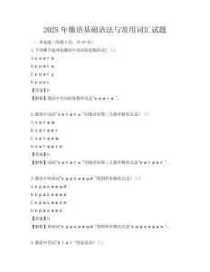 2025年俄語基礎語法與常用詞匯試題