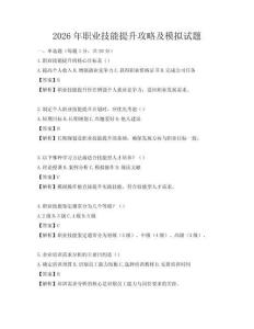 2026年職業技能提升攻略及模擬試題
