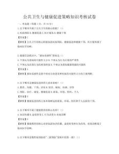 公共衛(wèi)生與健康促進策略知識考核試卷