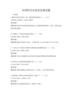 全國性歷史知識競賽試題