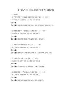 日常心理健康維護指南與測試卷