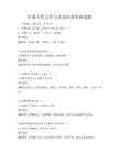中國(guó)古代文學(xué)與文化傳承講座試題