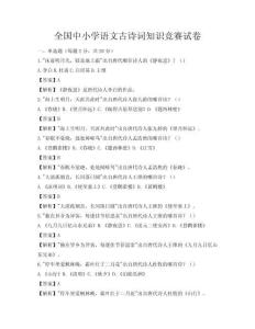 全国中小学语文古诗词知识竞赛试卷