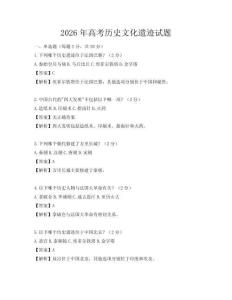 2026年高考歷史文化遺跡試題