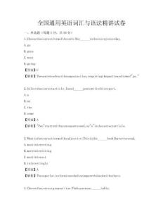 全國通用英語詞匯與語法精講試卷