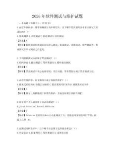 2026年软件测试与维护试题