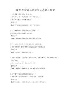 2026年统计学基础知识考试及答案