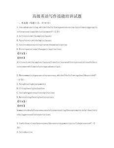 高級英語寫作技能培訓試題