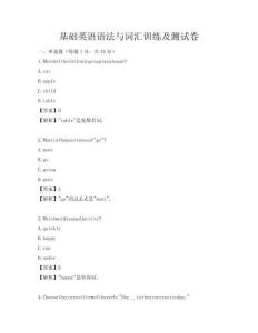 基礎英語語法與詞匯訓練及測試卷