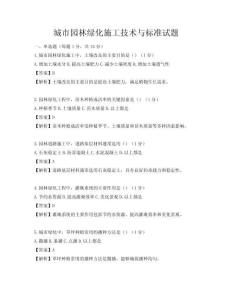 城市园林绿化施工技术与标准试题