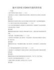 城鄉差距縮小策略研究題庫附答案
