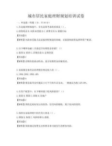 城市居民家庭理財(cái)規(guī)劃培訓(xùn)試卷