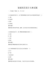 家庭园艺设计大赛试题